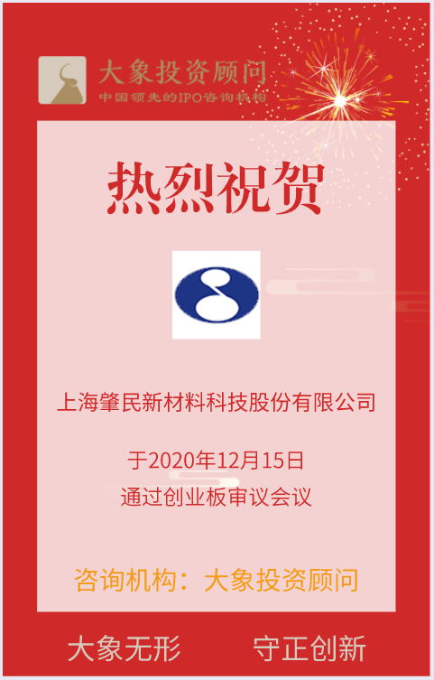 熱烈祝賀大象投顧客戶(hù)——肇民科技、聯(lián)測(cè)科技成功過(guò)會(huì)！