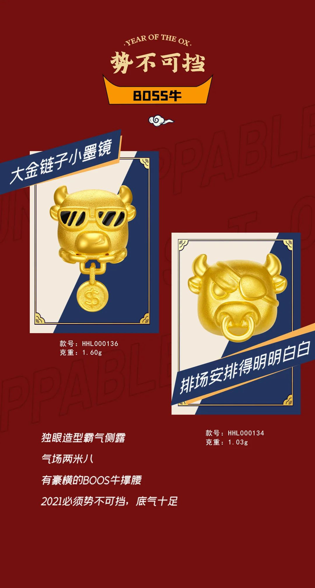 百宝汇珠宝：牛儿好彩运，新年贺岁系列
