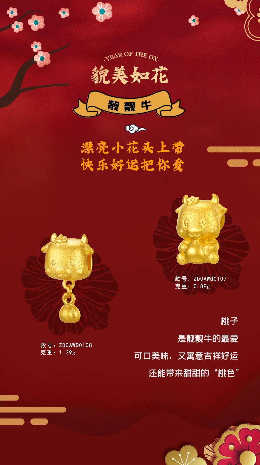 百宝汇珠宝：牛儿好彩运，新年贺岁系列
