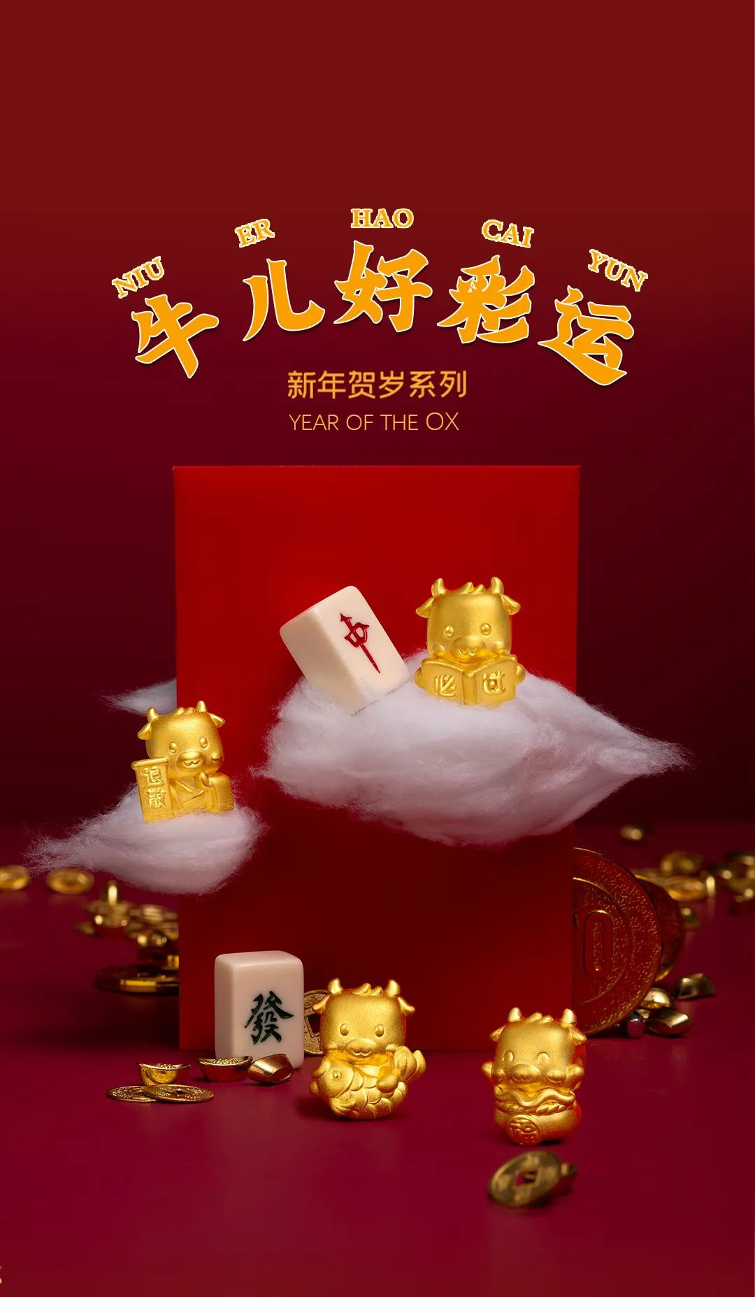 百宝汇珠宝：牛儿好彩运，新年贺岁系列