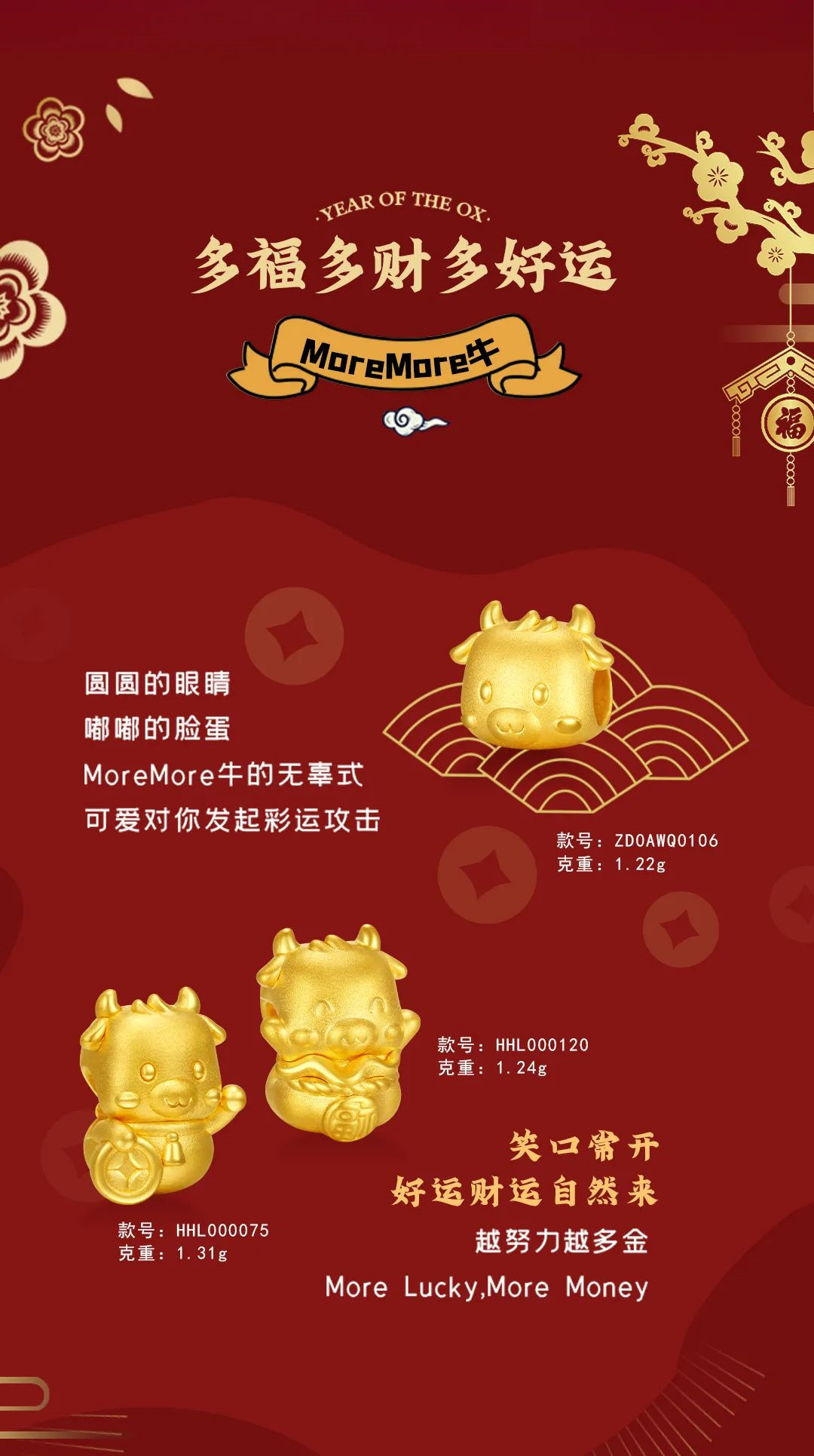 百宝汇珠宝：牛儿好彩运，新年贺岁系列