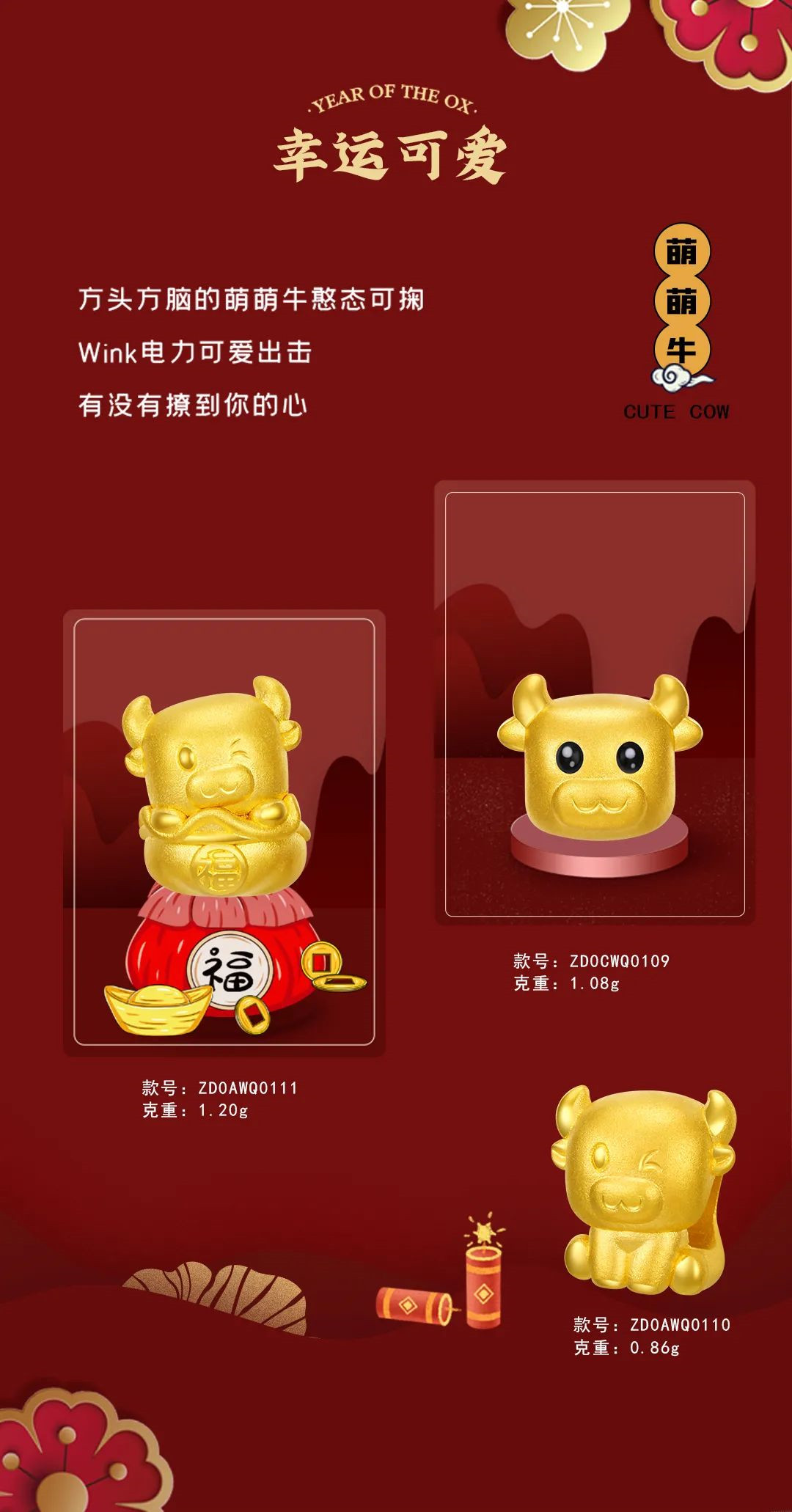 百宝汇珠宝：牛儿好彩运，新年贺岁系列