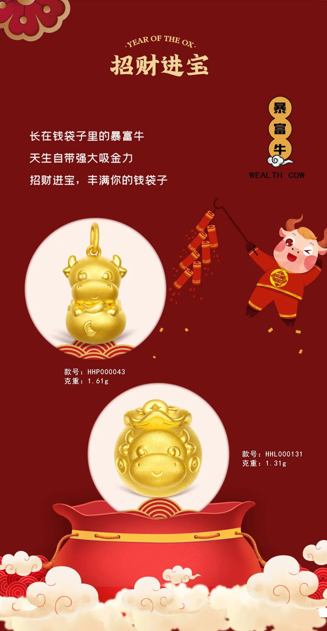 百宝汇珠宝：牛儿好彩运，新年贺岁系列