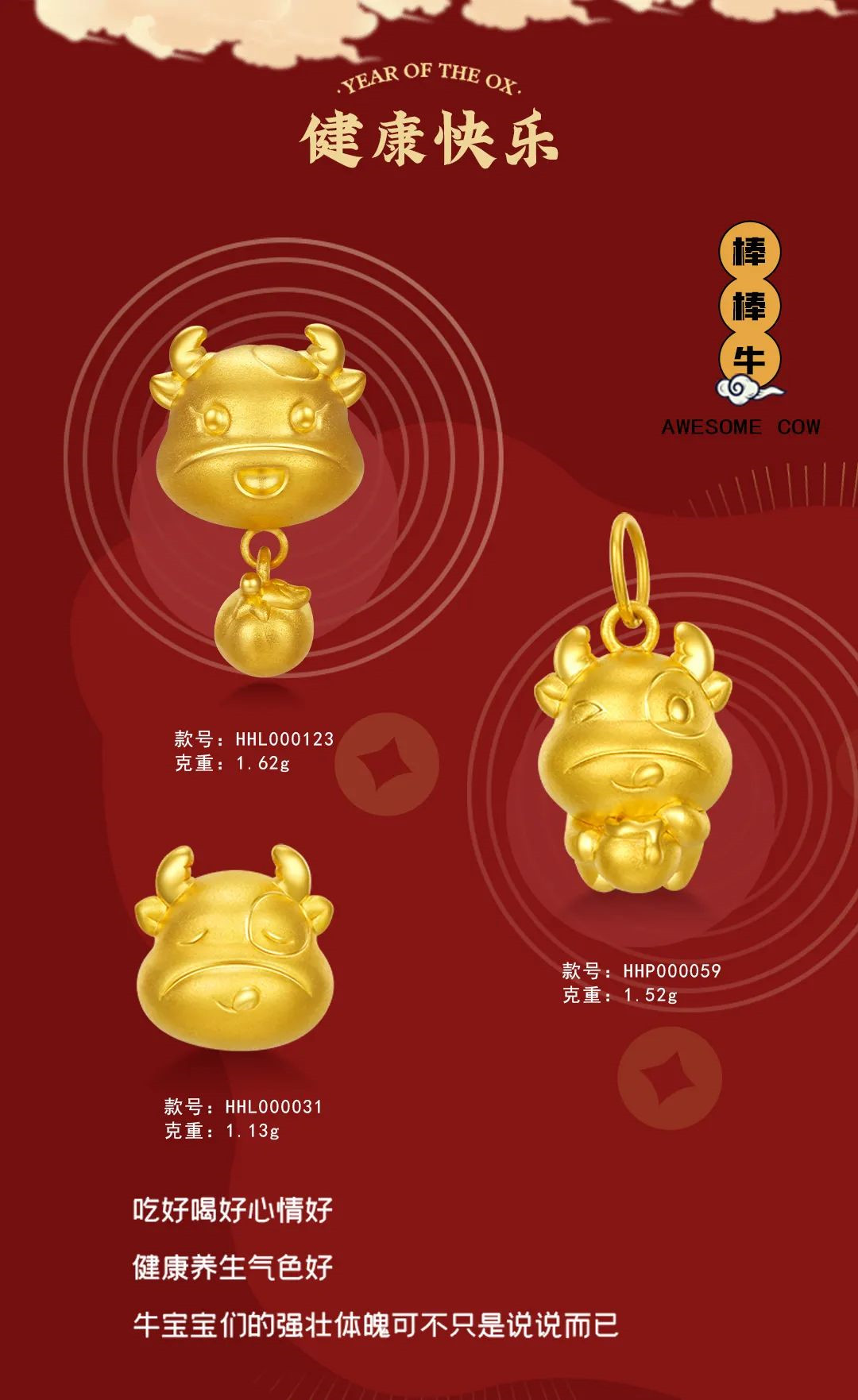 百宝汇珠宝：牛儿好彩运，新年贺岁系列