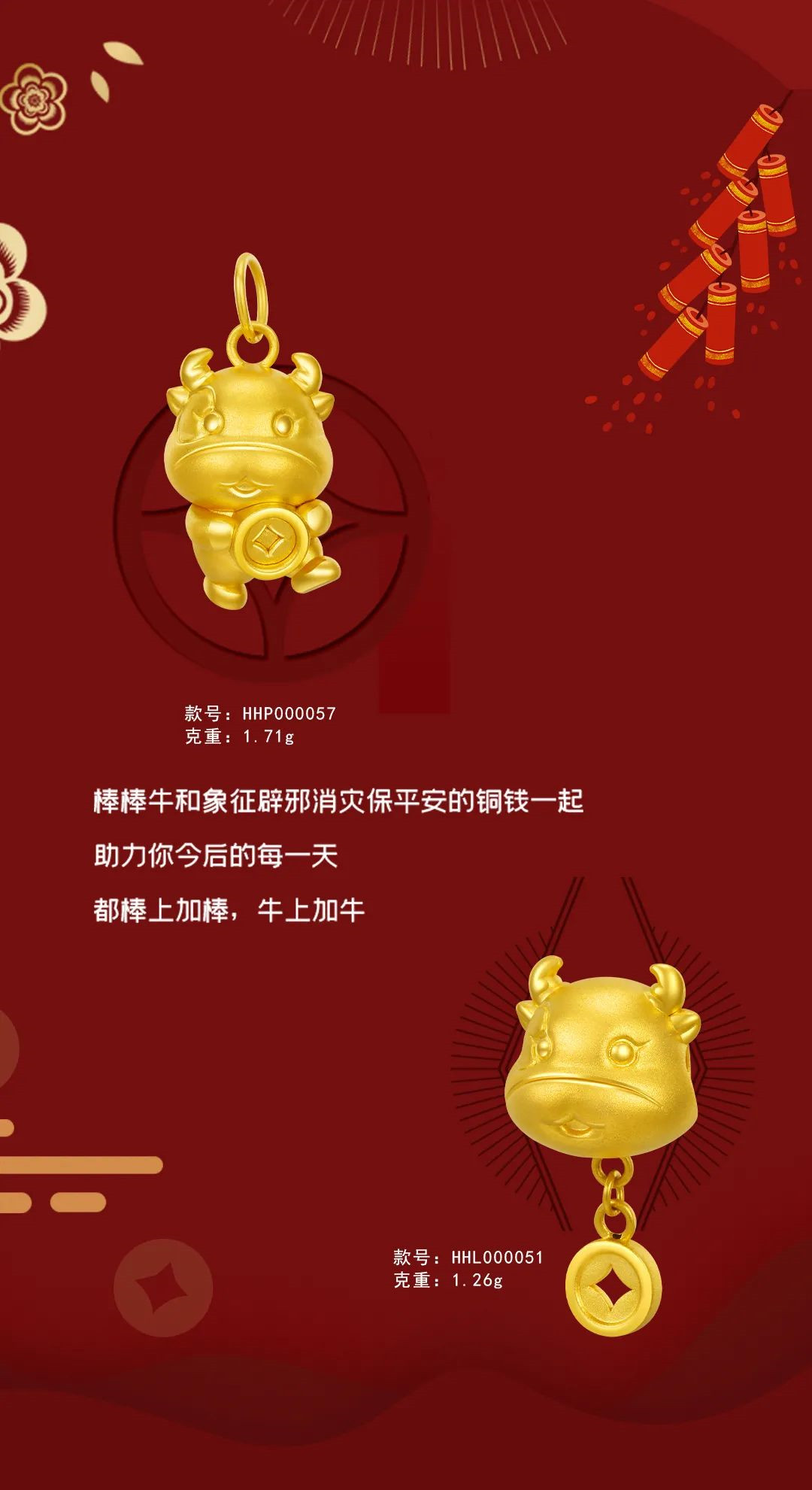百宝汇珠宝：牛儿好彩运，新年贺岁系列