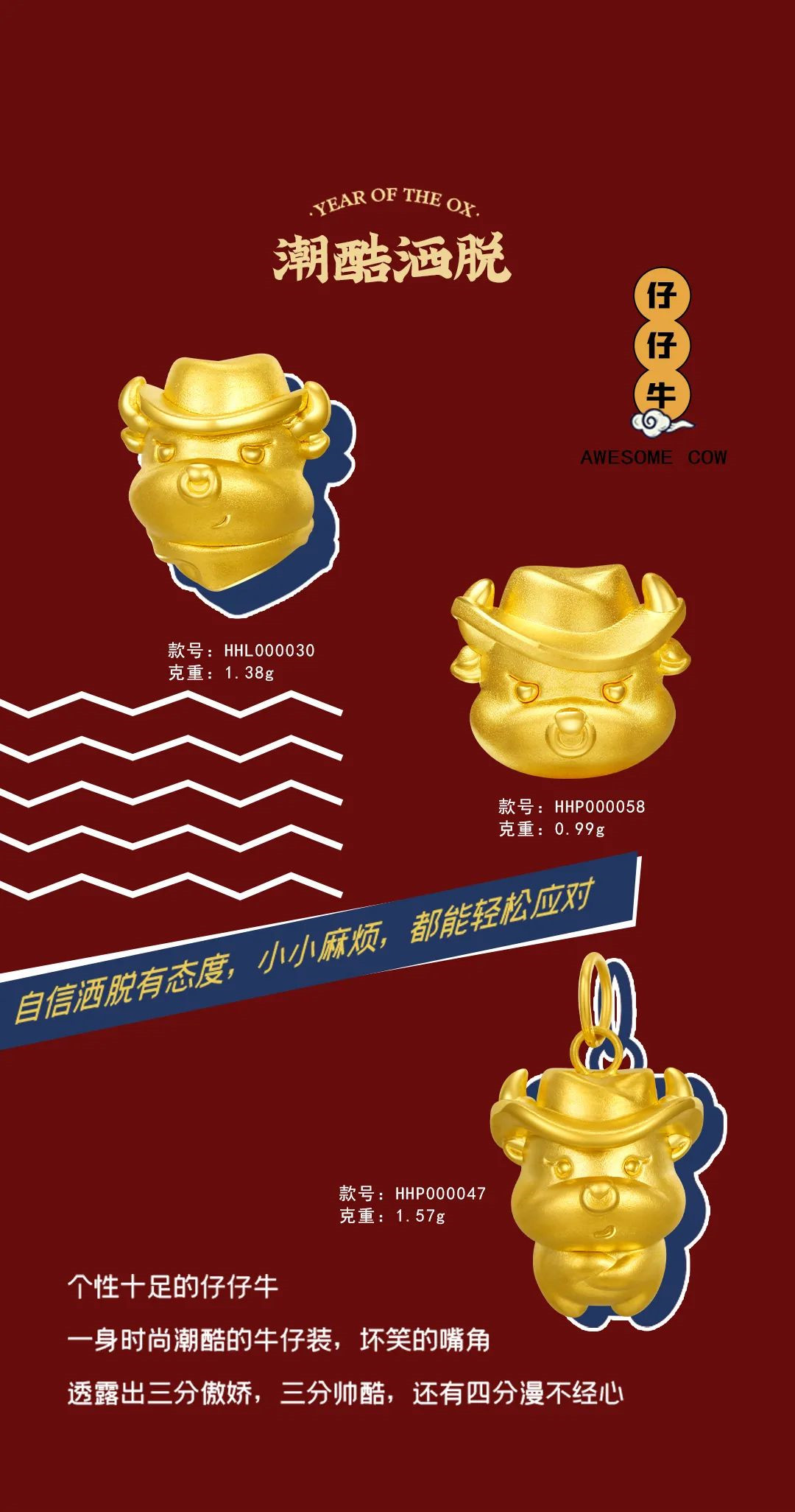 百宝汇珠宝：牛儿好彩运，新年贺岁系列