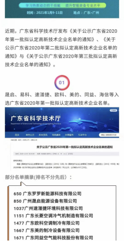 速潽捷公司被认定为广东省第一批高新技术企业