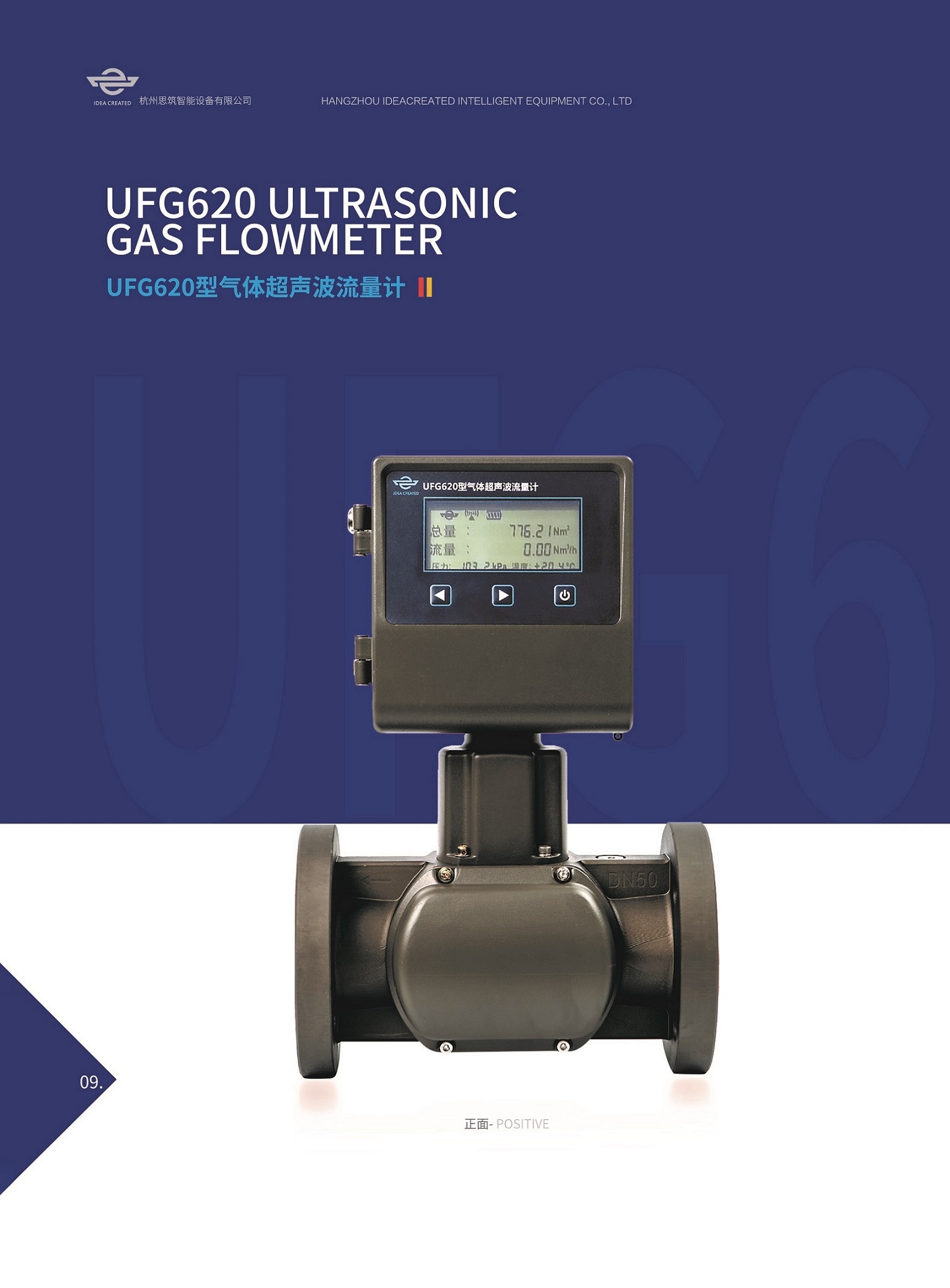 UFG620气体超声波流量计