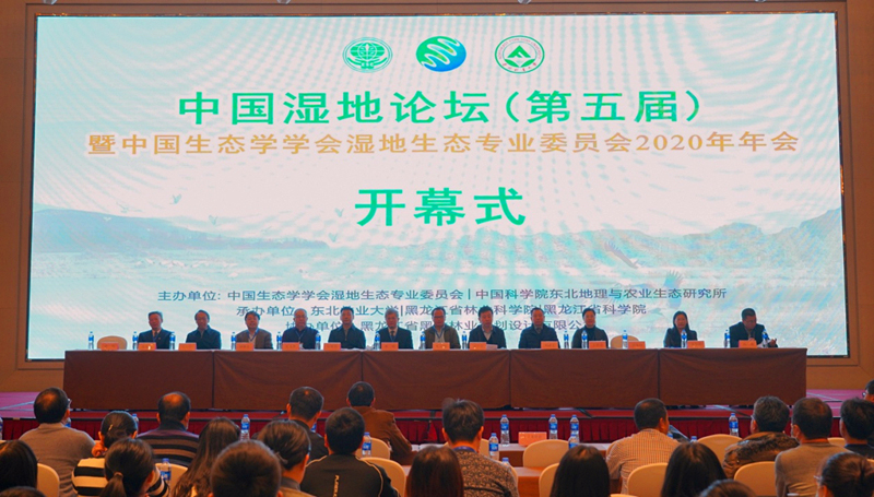 理加联合参加中国湿地论坛（第五届）暨中国生态学学会湿地生态专业委员会2020年年会