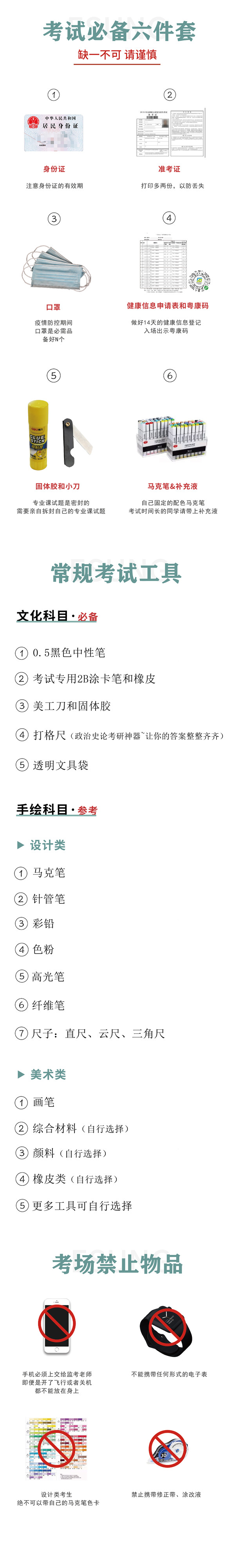 2021设计考研的小伙伴,考前工具必备清单请收好~ 2021设计考研的小伙伴,考前工具必备清单请收好~