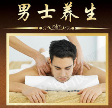 男人应该如何养生? 男人应该如何养生?