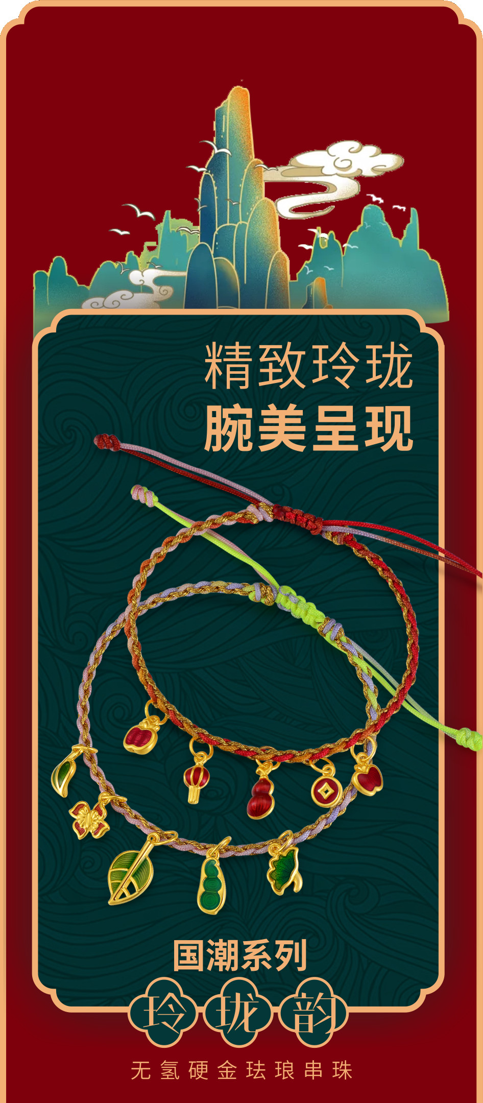 潮鸿利新品发布6D-GOLD倡异金【玲珑韵】精致玲珑 腕美呈现