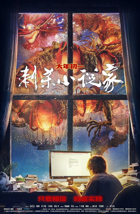《刺杀小说家》:小说世界与现实开战,开启华语新奇幻大门! 《刺杀小说家》:小说世界与现实开战,开启华语新奇幻大门!