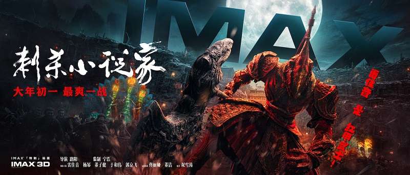 《刺杀小说家》:小说世界与现实开战,开启华语新奇幻大门! 《刺杀小说家》:小说世界与现实开战,开启华语新奇幻大门!