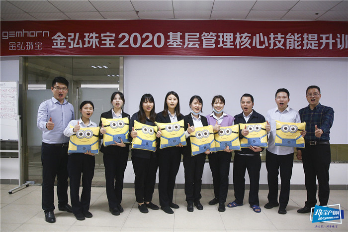 金弘珠宝2020基层管理核心技能提升集训圆满结束 金弘珠宝2020基层管理核心技能提升集训圆满结束