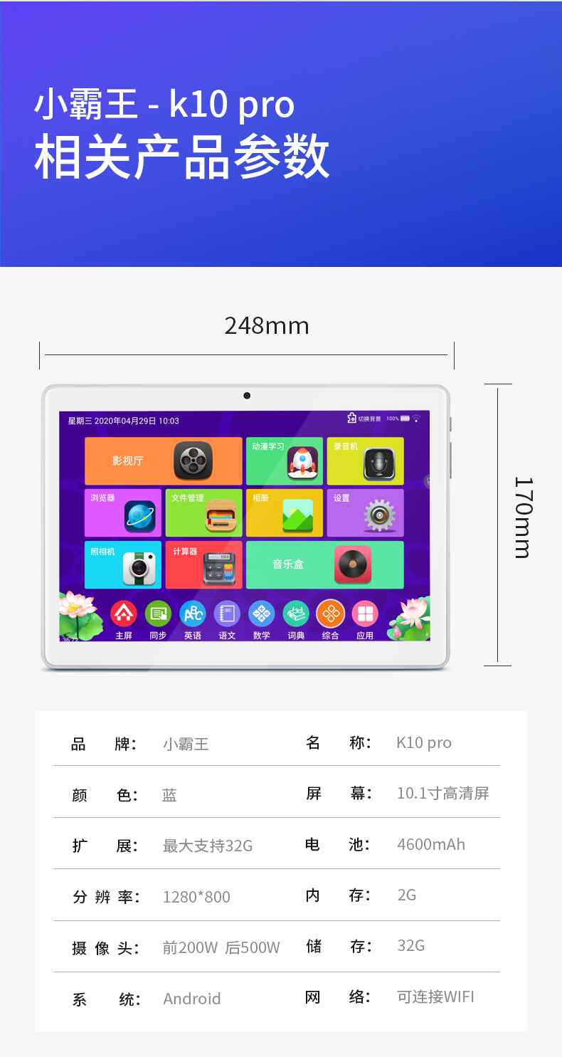 小霸王K10 PRO智慧眼学习平板