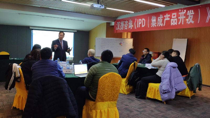 2020年12月11-12日 汉捷咨询《IPD(集成产品开发)》高级实务培训在上海成功举办