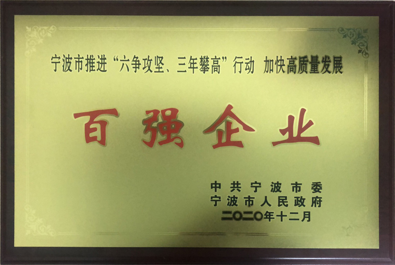 再獲殊榮，不斷前行——康達(dá)洲際榮獲“百?gòu)?qiáng)企業(yè)”稱號(hào)