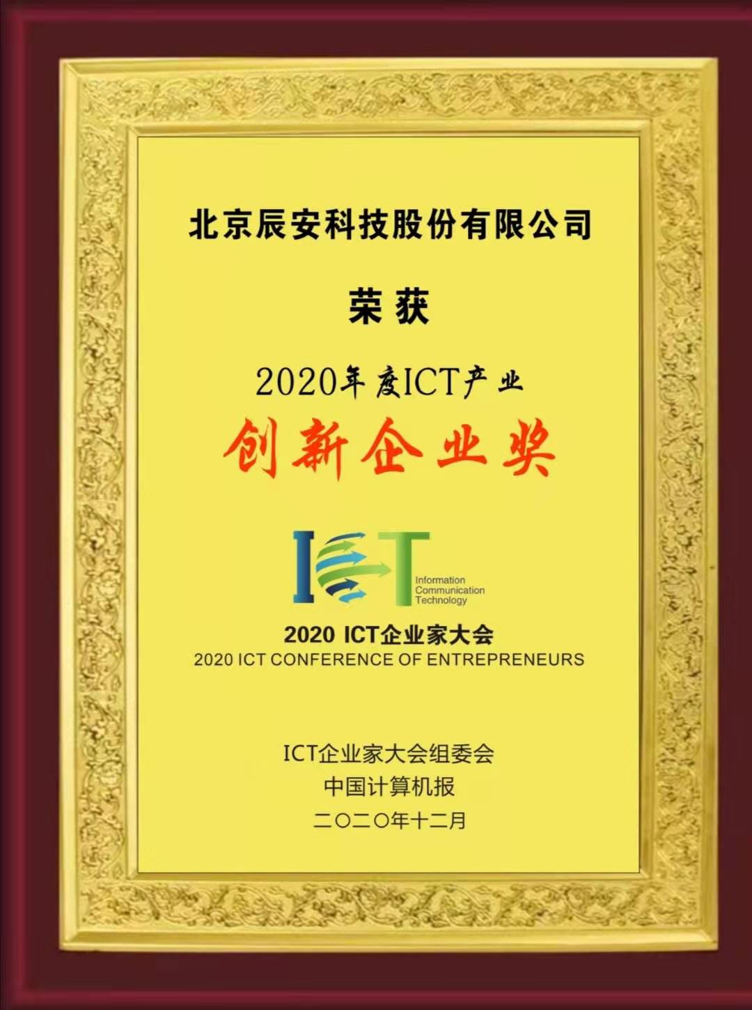 云顶yd12300荣获“2020年度ICT产业创新企业奖”