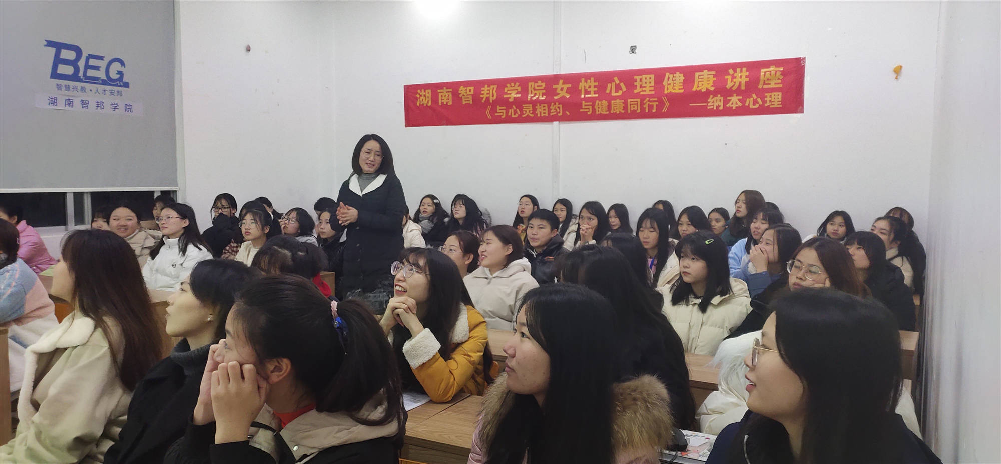 与心灵相约,与健康同行——纳本心理走进湖南智邦学院顺利举行女性心理健康讲座 与心灵相约,与健康同行——纳本心理走进湖南智邦学院顺利举行女性心理健康讲座