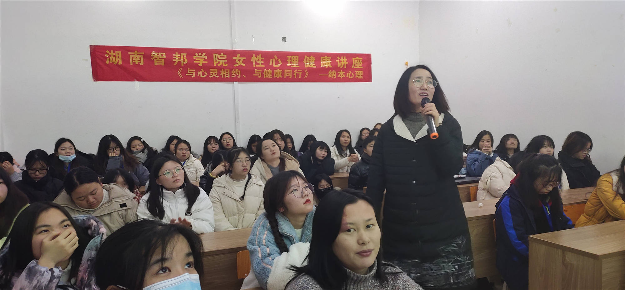 与心灵相约,与健康同行——纳本心理走进湖南智邦学院顺利举行女性心理健康讲座 与心灵相约,与健康同行——纳本心理走进湖南智邦学院顺利举行女性心理健康讲座