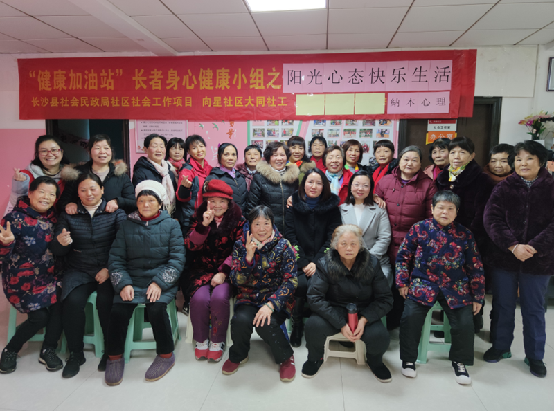 阳光心态,快乐生活——纳本心理走进长沙县向星社区开展心理讲座 阳光心态,快乐生活——纳本心理走进长沙县向星社区开展心理讲座