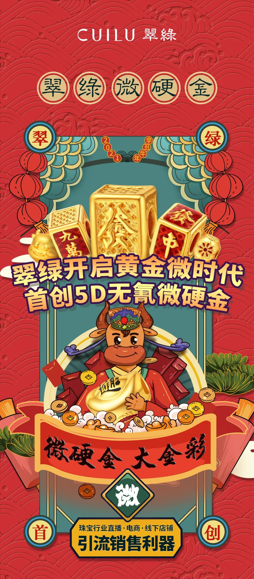 翠绿开启黄金微时代，首创5D无氰微硬金