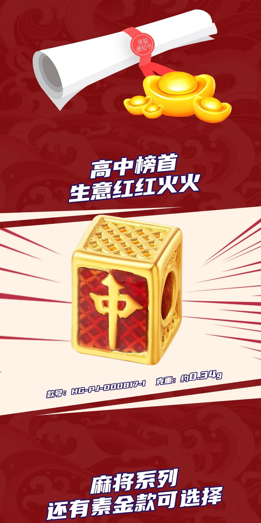 翠绿开启黄金微时代，首创5D无氰微硬金