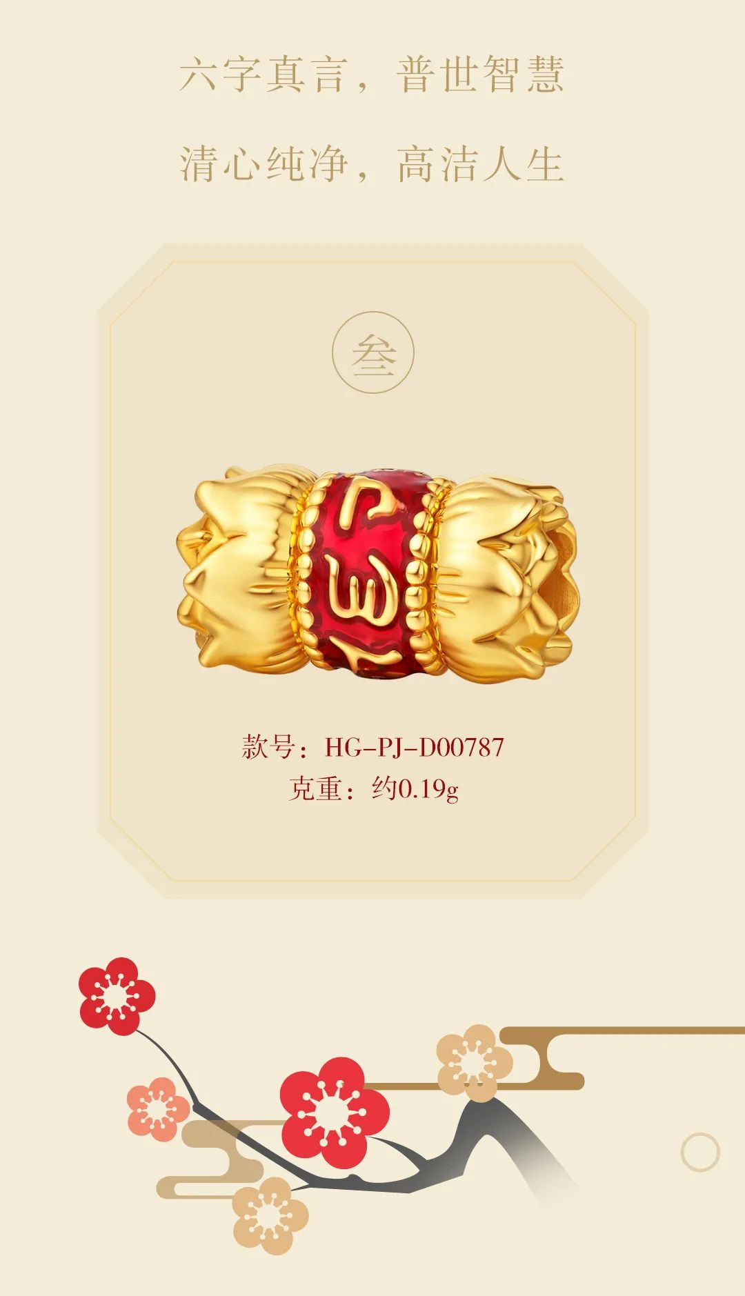 翠绿开启黄金微时代，首创5D无氰微硬金