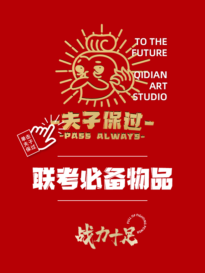 七点助考丨2021河北战队为梦而战,Fighting! 七点助考丨2021河北战队为梦而战,Fighting!