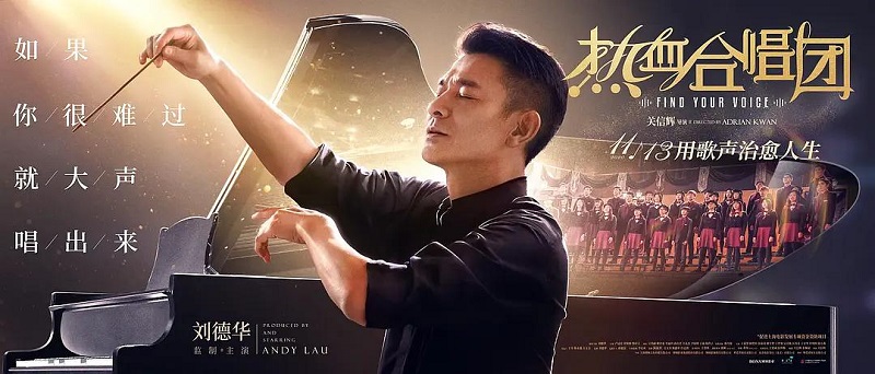《热血合唱团》:每个人都需要鼓励,你我都需要被治愈 《热血合唱团》:每个人都需要鼓励,你我都需要被治愈