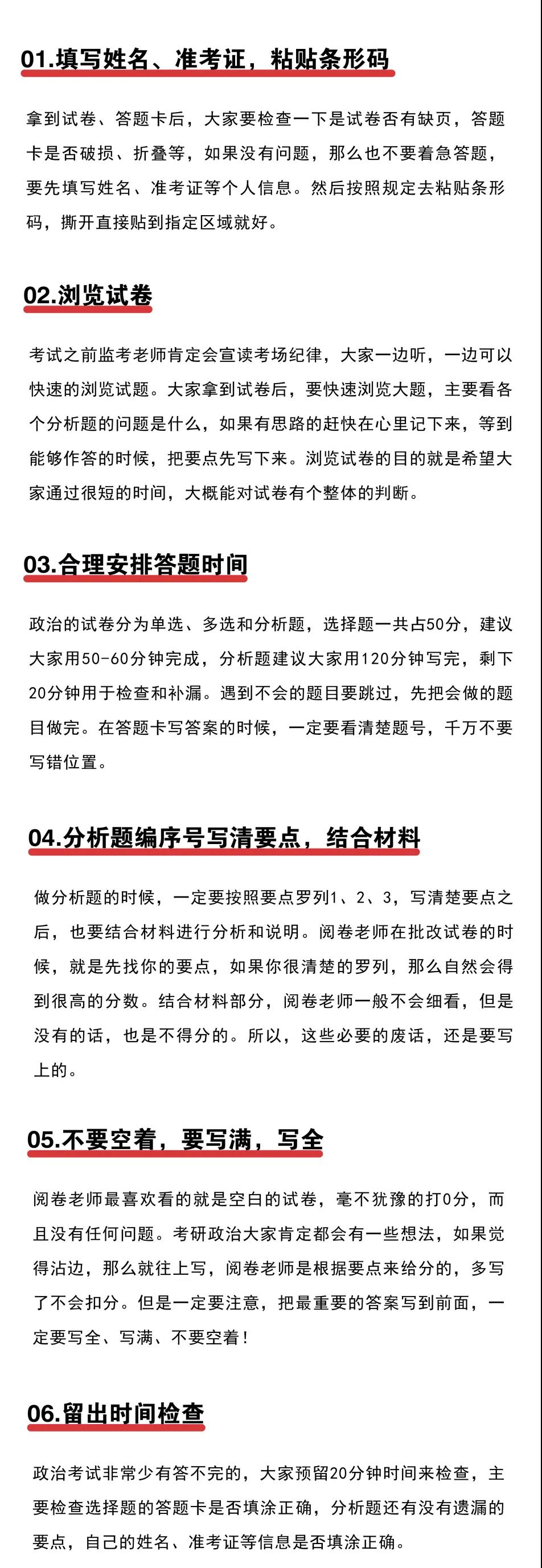 上岸师姐告诉你初试高分技巧! 上岸师姐告诉你初试高分技巧!