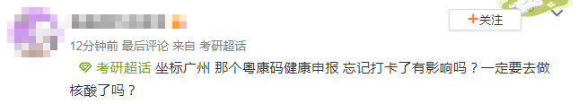 漏签健康体温监测不能进考场?看看官方考研防疫要求怎么说? 漏签健康体温监测不能进考场?看看官方考研防疫要求怎么说?