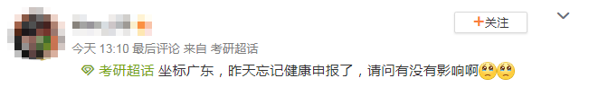 漏签健康体温监测不能进考场?看看官方考研防疫要求怎么说? 漏签健康体温监测不能进考场?看看官方考研防疫要求怎么说?