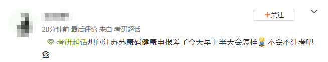 漏签健康体温监测不能进考场?看看官方考研防疫要求怎么说? 漏签健康体温监测不能进考场?看看官方考研防疫要求怎么说?