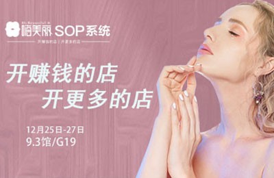 嗨美丽SOP系统亮相广州国际直播产业博览会—推动美业门店数字化转型升级！