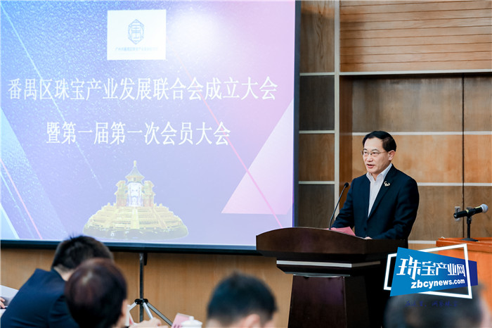 广州番禺区珠宝产业发展联合会成立大会暨第一届第一次会员大会召开