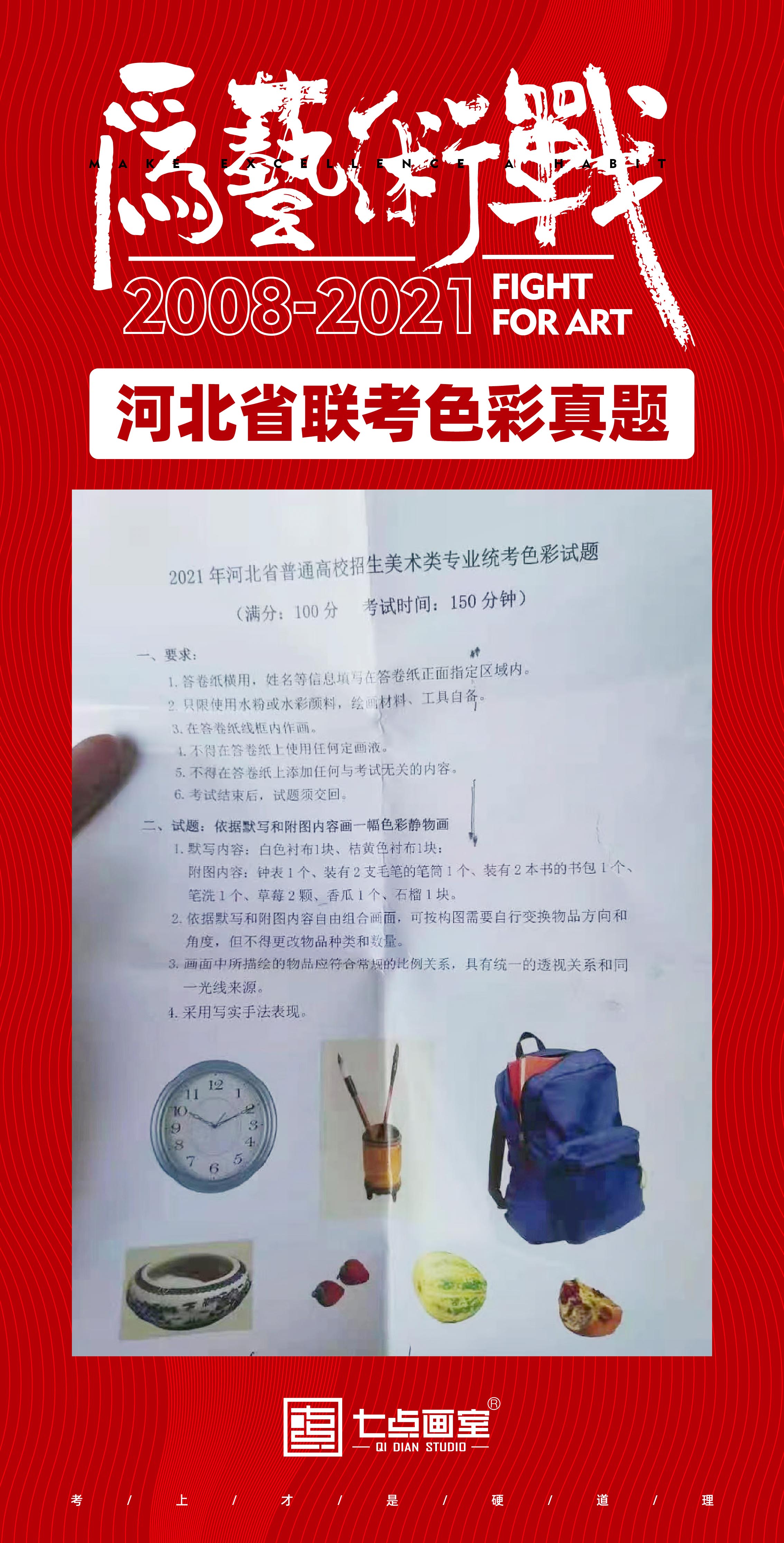 纪实2021河北美术联考|迎战联考,所向披靡 纪实2021河北美术联考|迎战联考,所向披靡