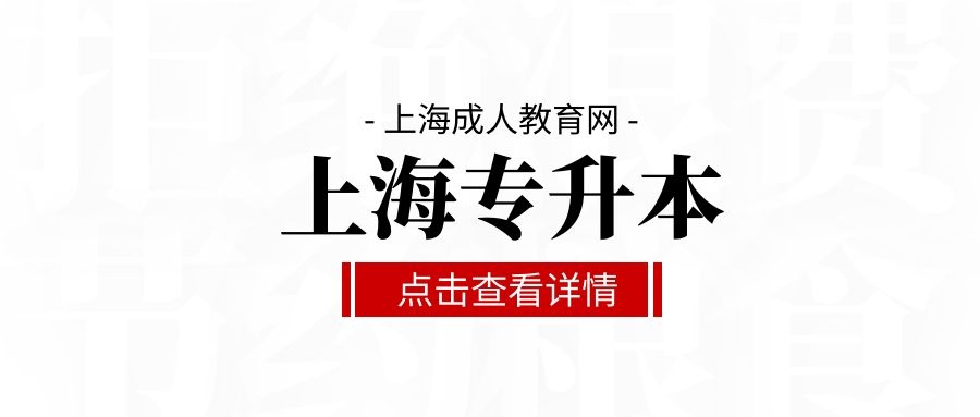 2021年各省份成考专升本考试时间安排！