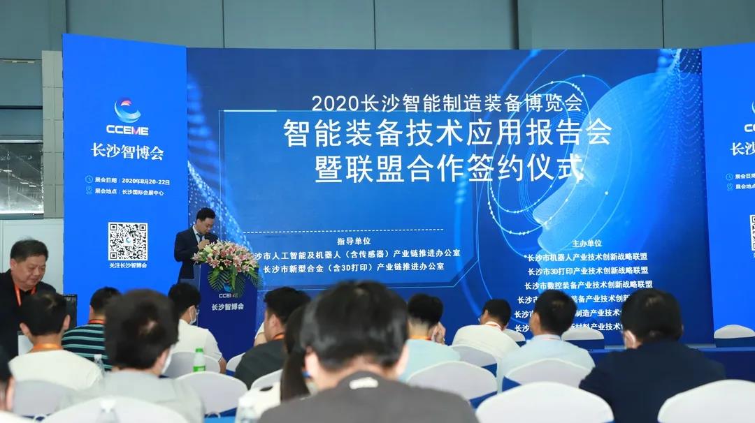 回顾2020 | 长沙智博会2021扬帆启程