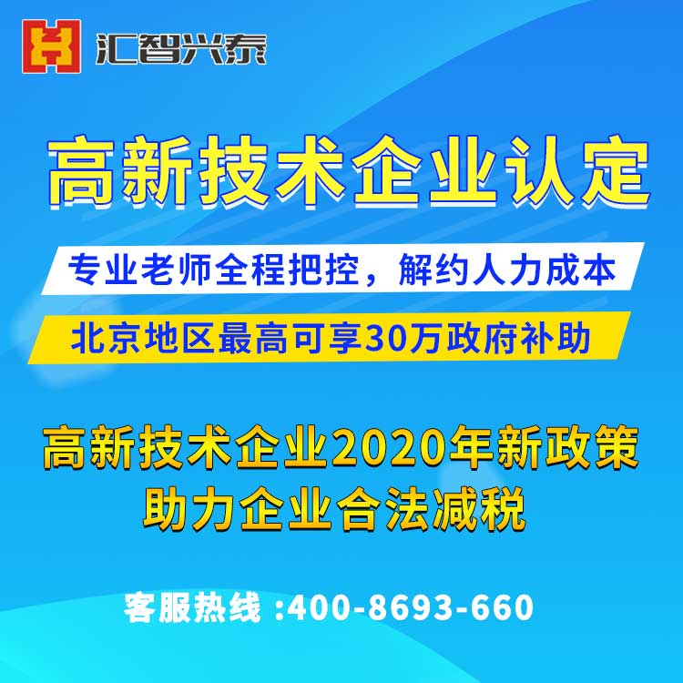 高新技术企业认定