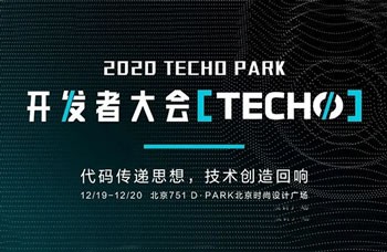 嗨美丽SOP系统受邀腾讯云2020 Techo Park 开发者大会—致力于打造美业企业数字化引擎