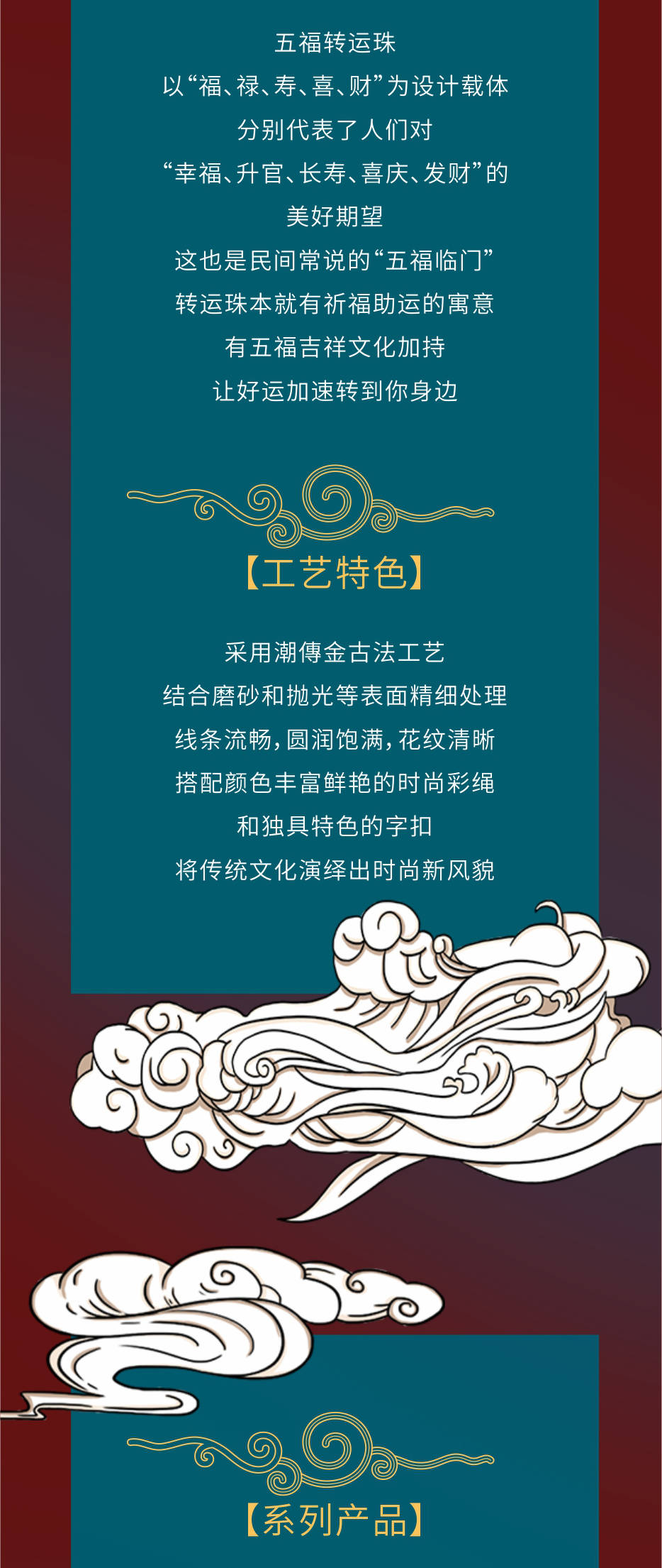 潮鸿利新品发布潮傳古法素金【五福圆满】
