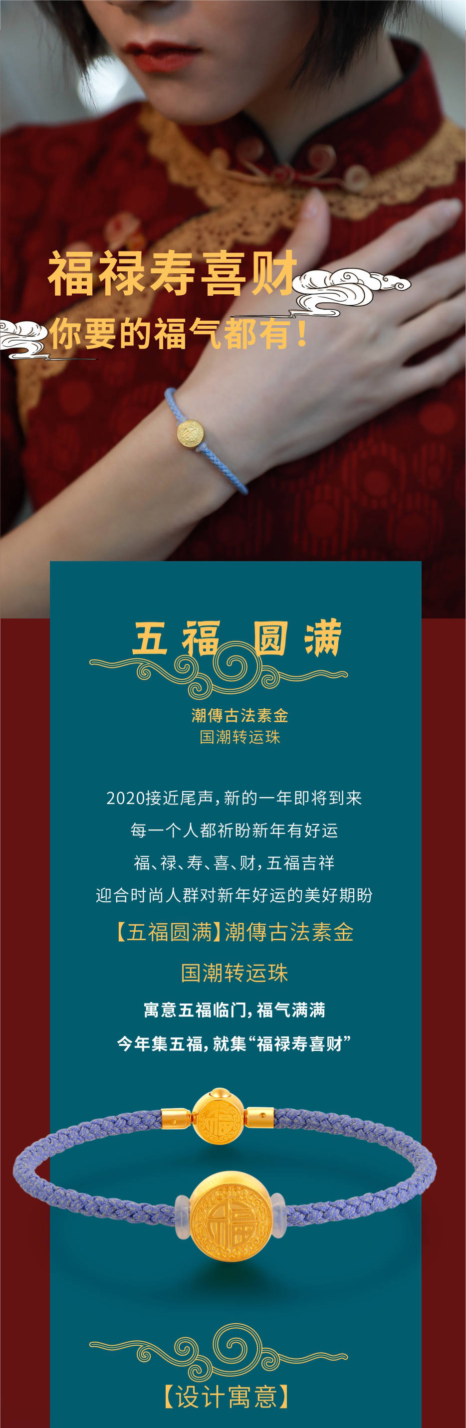 潮鸿利新品发布潮傳古法素金【五福圆满】