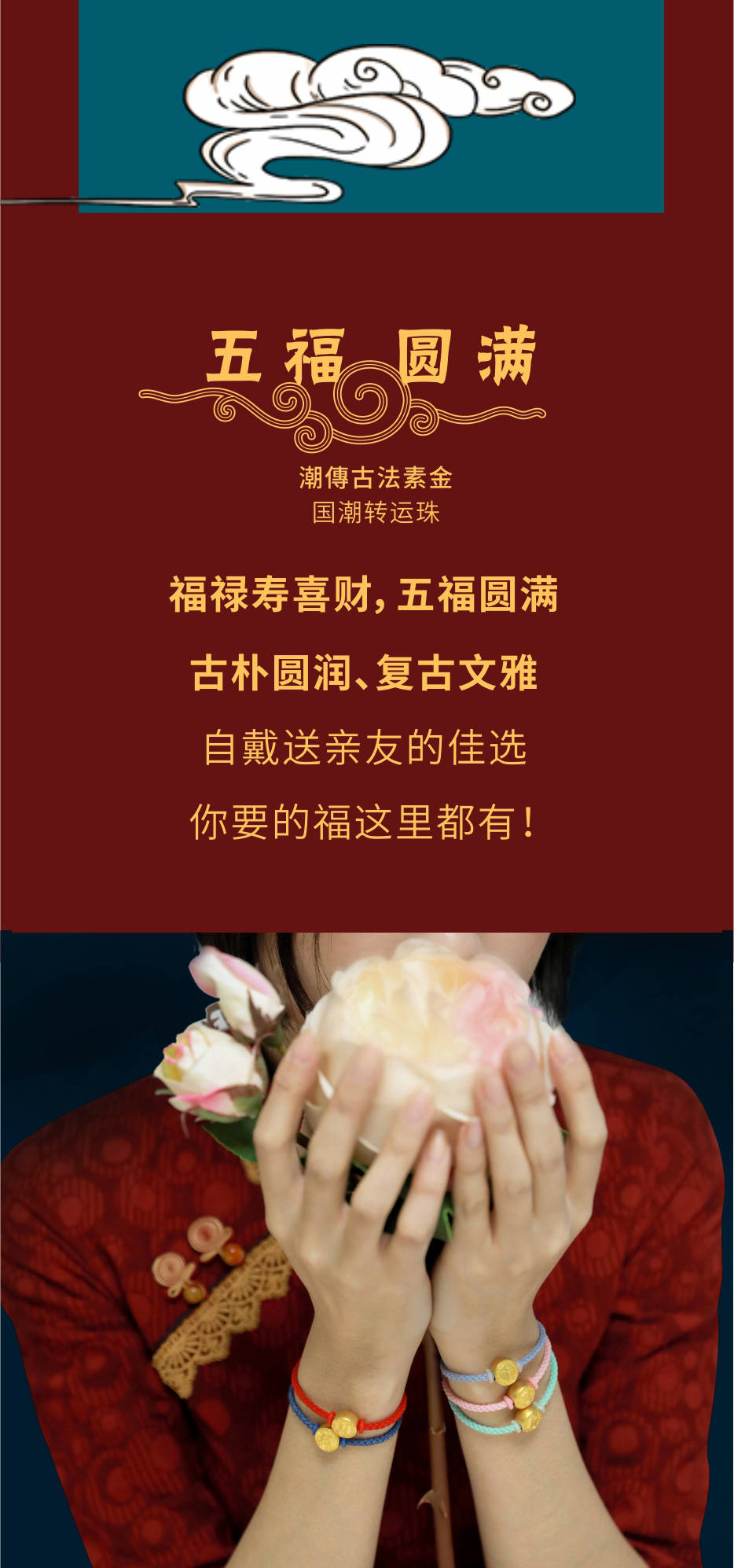 潮鸿利新品发布潮傳古法素金【五福圆满】