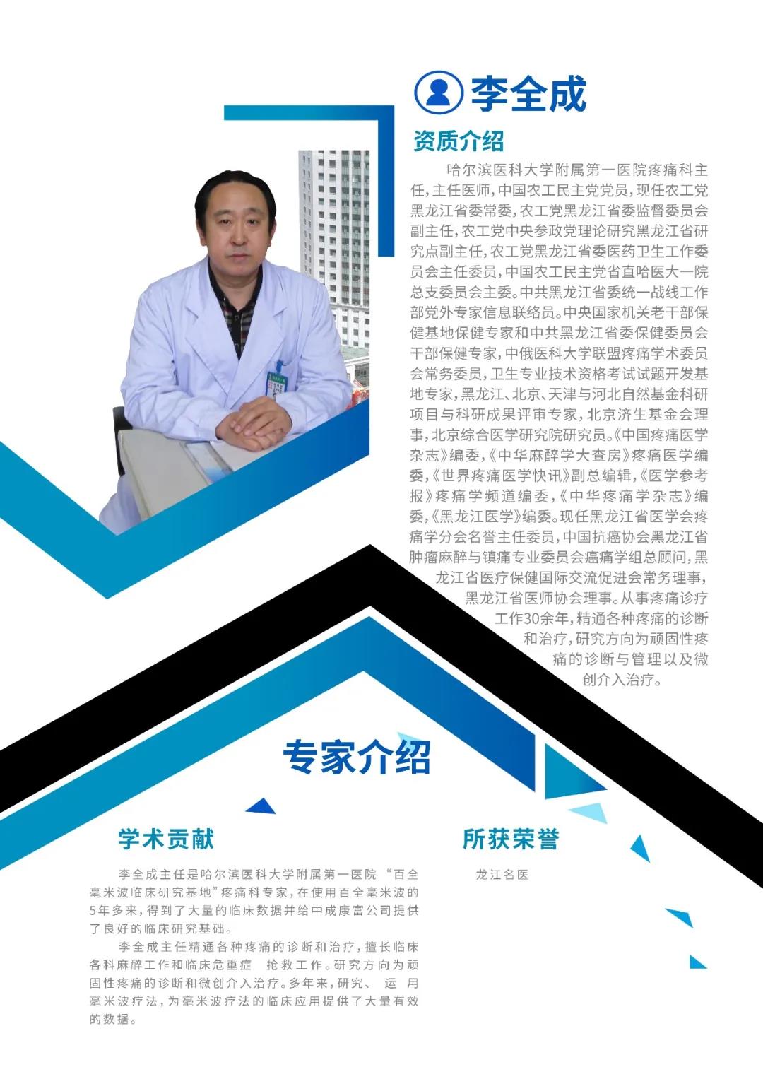 毫米波專家 李全成