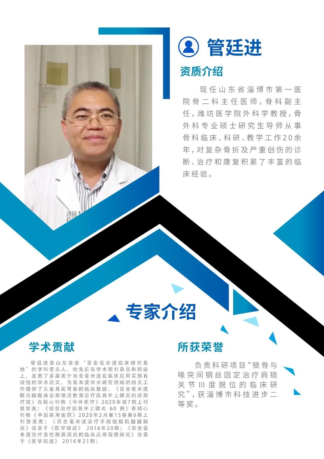 管廷進(jìn)