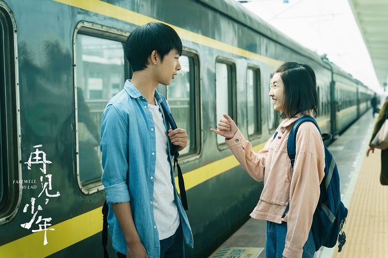 《再见,少年》:谁不曾少年,追随内心便是青春 《再见,少年》:谁不曾少年,追随内心便是青春
