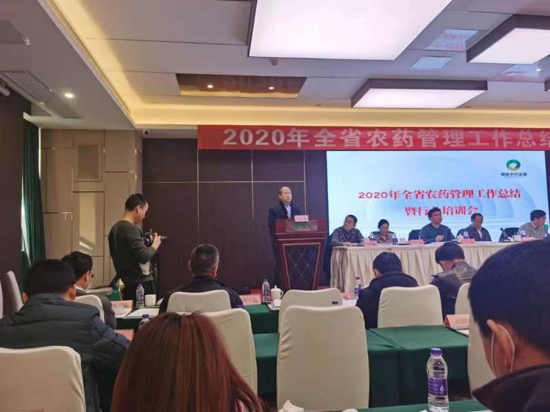 我司参加2020年湖南省农药管理工作总结暨行业培训会