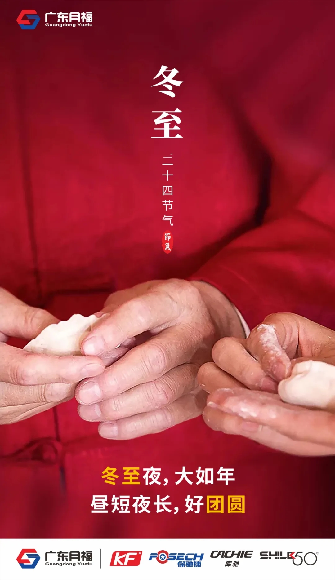 冬至大如年,人间小团圆 冬至大如年,人间小团圆